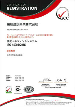 ISO14001/2015認証取得