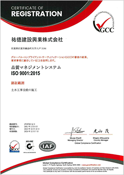 ISO9001/2015認証取得